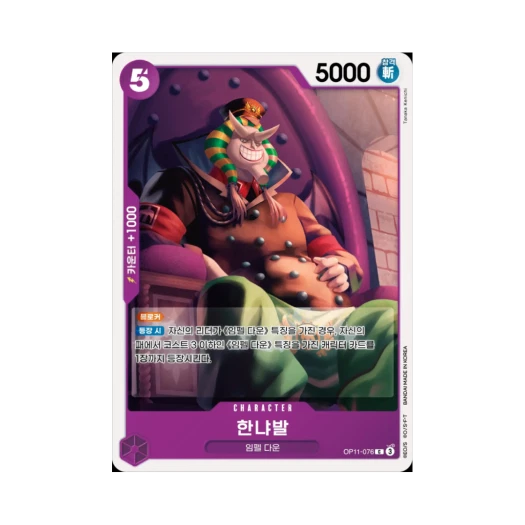 One Piece TCG Hannyabal C OP11-076 Booster Pack A Fist of Divine Speed (Korean Ver.)