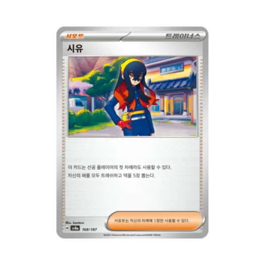 Pokemon TCG Carmine Terastal Fest ex (Korean Ver.)