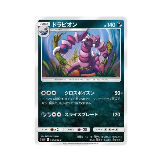 포켓몬 TCG 드래피온 U 미라클트윈 (일어판)