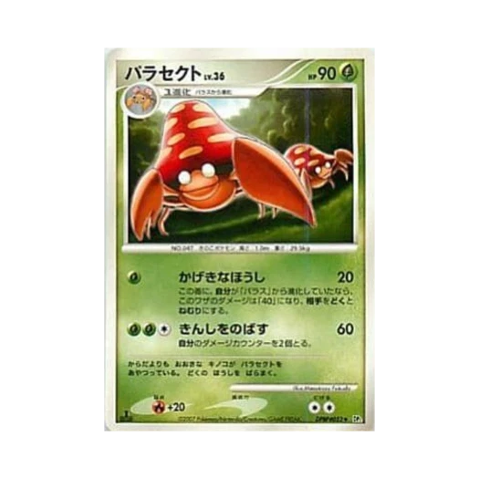 포켓몬 TCG 파라섹트 U 시크릿 오브 더 레이크 (일어판)