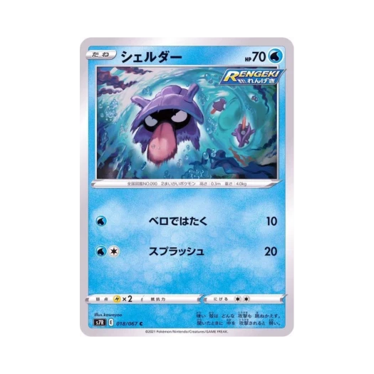 포켓몬 TCG 셀러 C 창공스트림 (일어판)