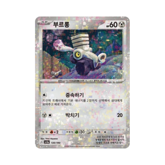 포켓몬 TCG 부르롱 미러 샤이니트레저 ex (한글판) 카드 이미지