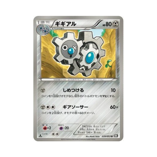 포켓몬 TCG 기기어르 U 블랙 컬렉션 퍼스트 에디션 (일어판)