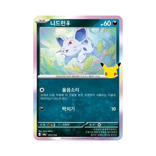 포켓몬 TCG 니드런♀ C 30주년 기념 (한글판)