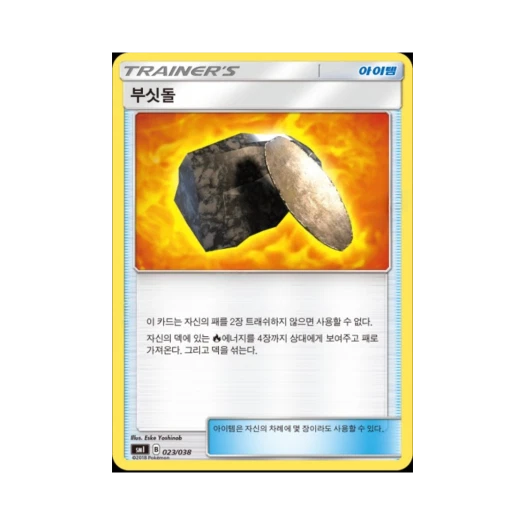 포켓몬 TCG 부싯돌 썬&문 스타터 세트 (한글판)