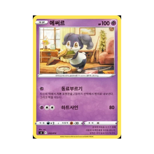 포켓몬 TCG 에써르 소드&실드 스타트 덱 100 (한글판)