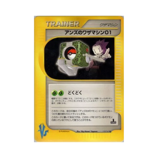 포켓몬 TCG 도희의 기술머신 01 U 포켓몬 VS 퍼스트 에디션 (일어판)