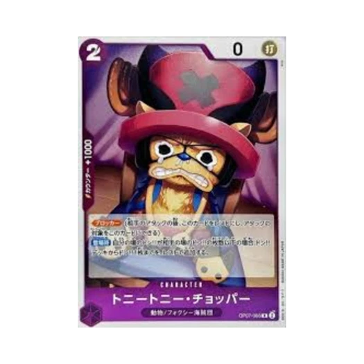 원피스 TCG 토니토니 쵸파 R OP07-066 부스터 팩 500년 후의 미래 (일어판)