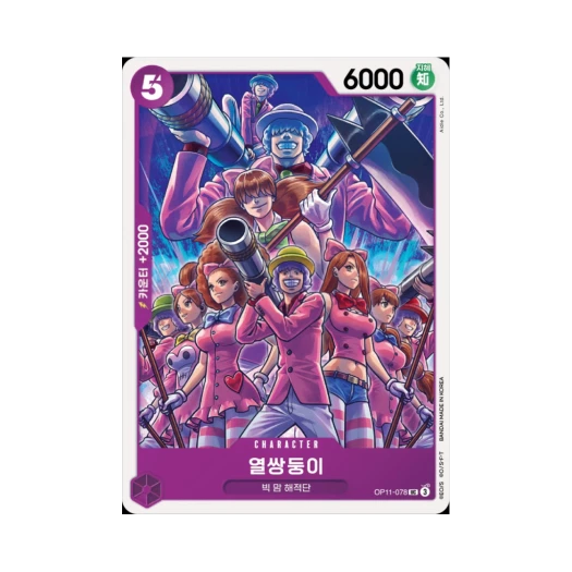 One Piece TCG Decuplets UC OP11-078 Booster Pack A Fist of Divine Speed (Korean Ver.)