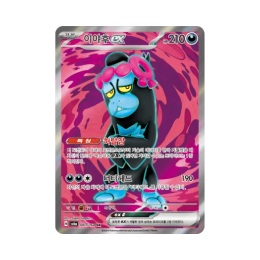 포켓몬 TCG 이야후 ex SR 나이트원더러 (한글판) 카드 이미지