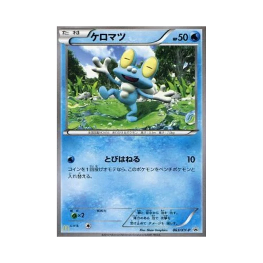 포켓몬 TCG 개구마르 P XY 프로모 카드 (일어판) 카드 이미지