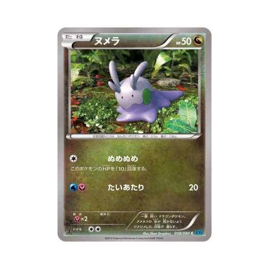 포켓몬 TCG 미끄메라 C 와일드 블레이즈 퍼스트 에디션 (일어판)