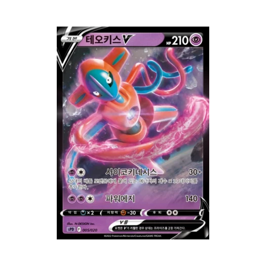 포켓몬 TCG 테오키스 V 소드&실드 VSTAR&VMAX 하이클래스 덱 테오키스 (한글판)