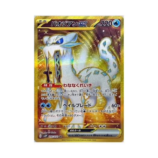 포켓몬 TCG 파오젠 ex UR 스노해저드 (일어판) 카드 이미지
