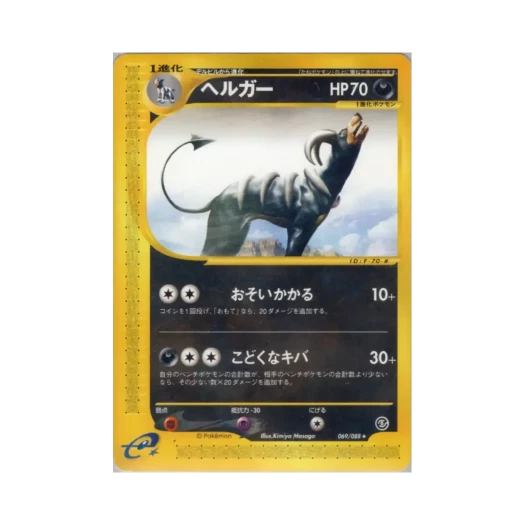 포켓몬 TCG 헬가 R 미스테리어스 마운틴 (일어판)
