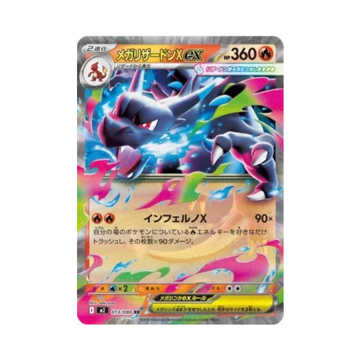 포켓몬 TCG 메가 리자몽 X ex RR 인페르노 X (일어판)
