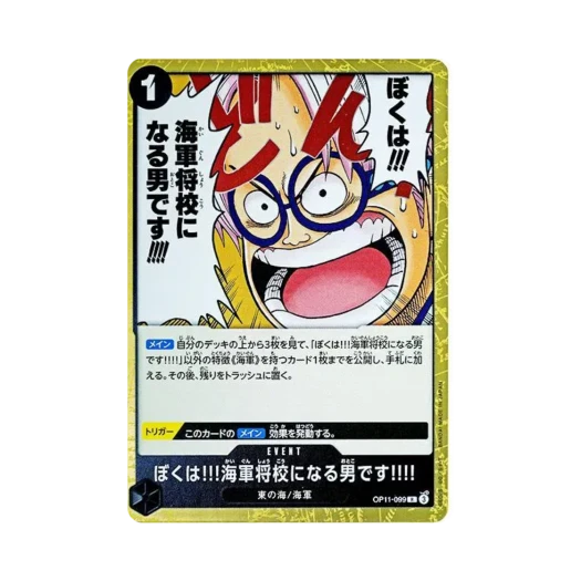 원피스 TCG 난! 해군 장교가 될 사람이야!! R OP11-099 부스터 팩 신속의 권 (일어판)