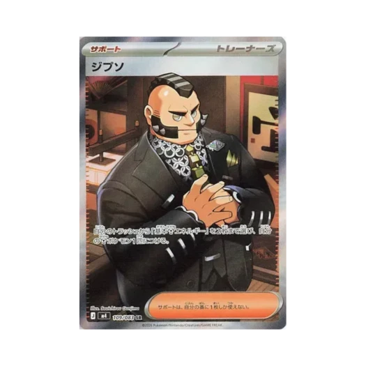 포켓몬 TCG 지프 SR 닌자 스피너 (일어판)