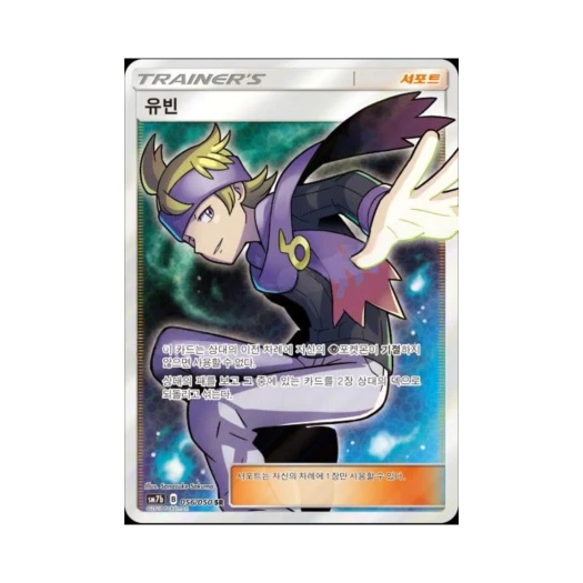 포켓몬 TCG 유빈 SR 페어리라이즈 (한글판)