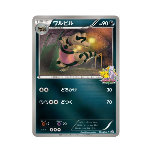 포켓몬 TCG 악비르 P 블랙 & 화이트 프로모카드 (일어판)
