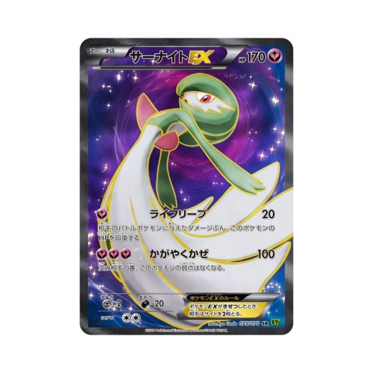 Pokemon TCG Gardevoir ex SR Tidal Storm 1st Edition (Japanese Ver.)