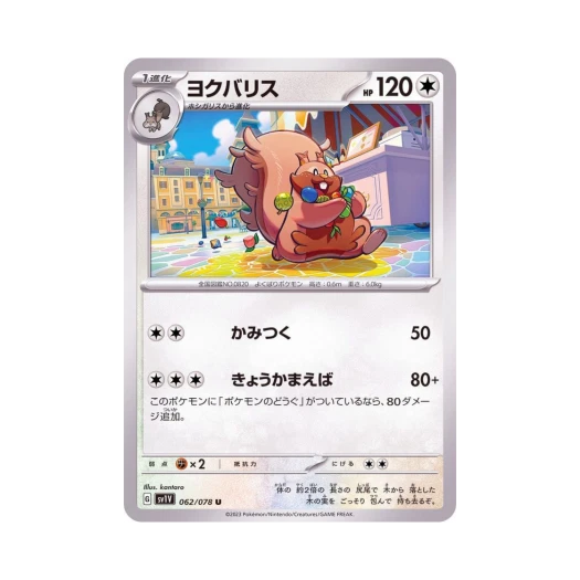 Pokemon TCG Greedent U Violet ex (Japanese Ver.)