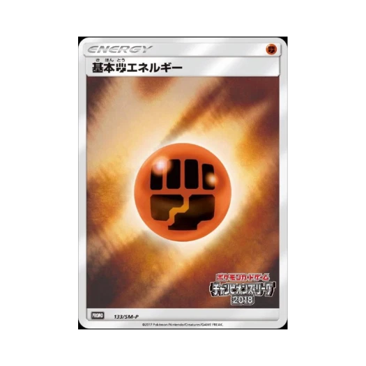 포켓몬 TCG 기본 격투 에너지 P 썬&문 프로모 카드 (일어판)