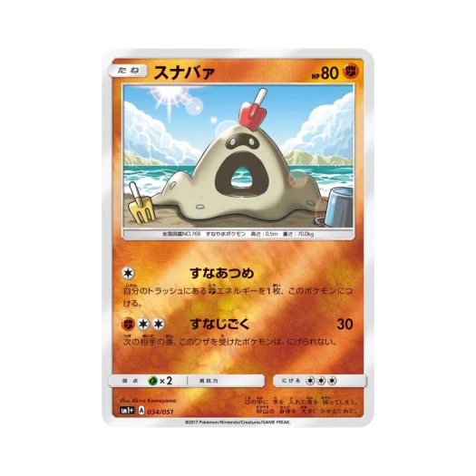 포켓몬 TCG 모래꿍 썬&문 (일어판)