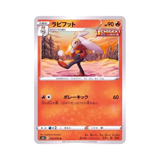 포켓몬 TCG 래비풋 U 백은의 랜스 (일어판)