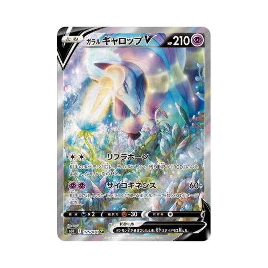 포켓몬 TCG 가라르 날쌩마 V SR 백은의 랜스 (일어판) 카드 이미지