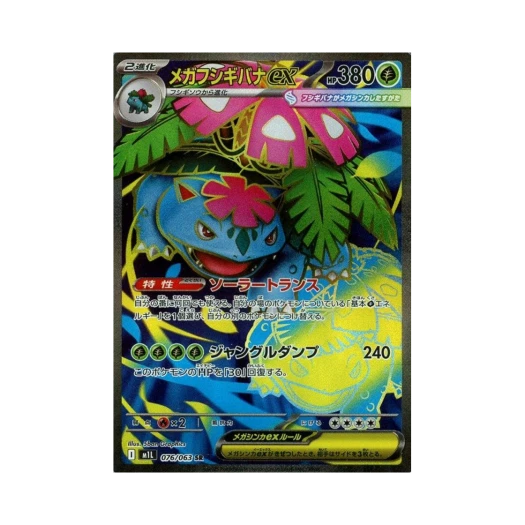 Pokemon TCG Mega Venusaur ex SR Mega Brave (Japanese Ver.)