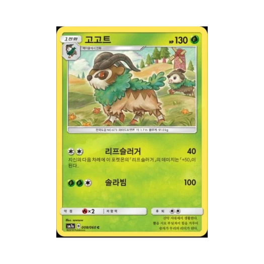 포켓몬 TCG 고고트 C 플라스마 스파크 (한글판)