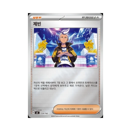 포켓몬 TCG 제빈 MEGA 스타트 덱 100 배틀컬렉션 (한글판) 카드 이미지