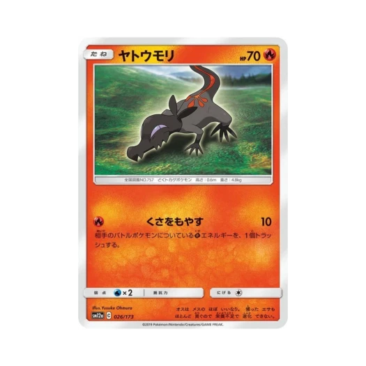 포켓몬 TCG 야도뇽 GX 태그올스타즈 (일어판)