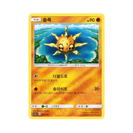 포켓몬 TCG 솔록 GX 배틀부스트 (한글판)
