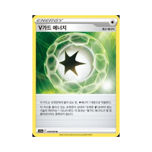 포켓몬 TCG V가드 에너지 U 백열의 아르카나 (한글판)