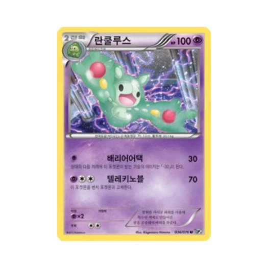 포켓몬 TCG 란쿨루스 U 메갈로캐논 (한글판)