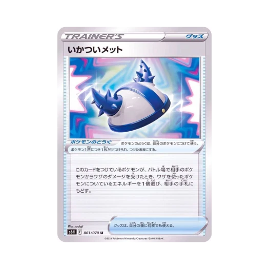포켓몬 TCG 우락부락멧 U 백은의 랜스 (일어판)