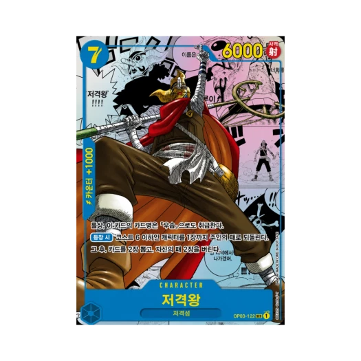 원피스 TCG 저격왕 망가 페러렐 SEC-SP OP03-122 프로모션 팩 2025 Vol.1 (한글판) 카드 이미지