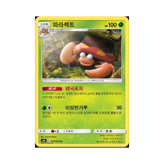 포켓몬 TCG 파라섹트 U 태그볼트 (한글판)