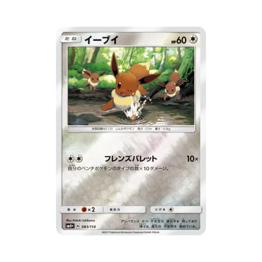 포켓몬 TCG 이브이 GX 배틀부스트 (일어판)