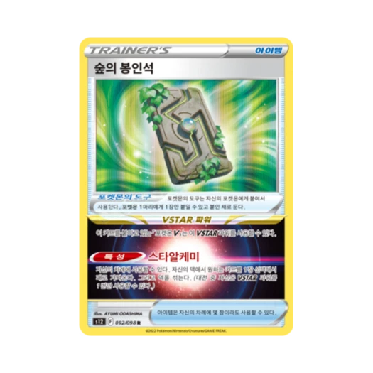 포켓몬 TCG 숲의 봉인석 R 패러다임트리거 (한글판)