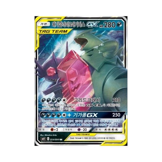 포켓몬 TCG 메가깜까미&마기라스 GX RR 미라클트윈 (한글판) 카드 이미지