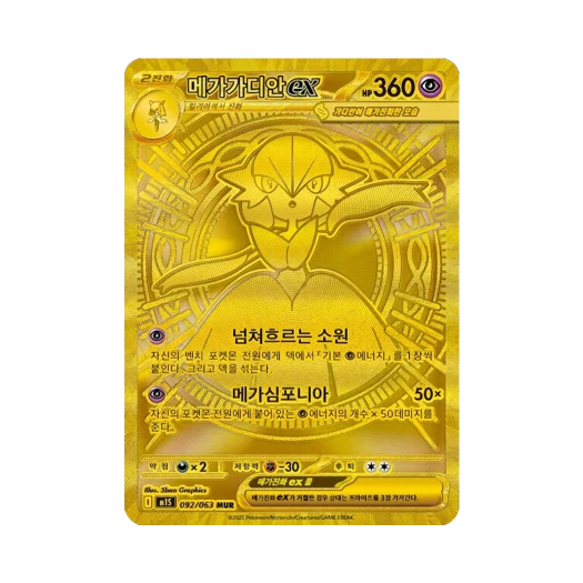 포켓몬 TCG 메가 가디안 ex MUR 메가심포니아 (한글판)