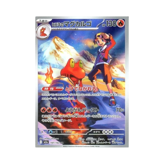 포켓몬 TCG 심향의 마그카르고 AR 메가 드림 ex (일어판)
