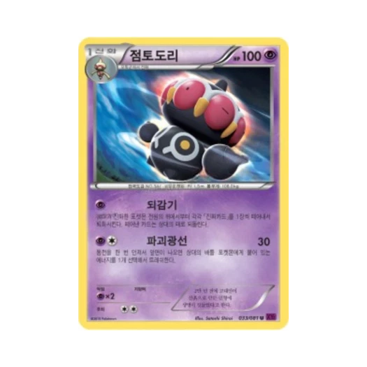 포켓몬 TCG 점토도리 U 밴디트링 (한글판)