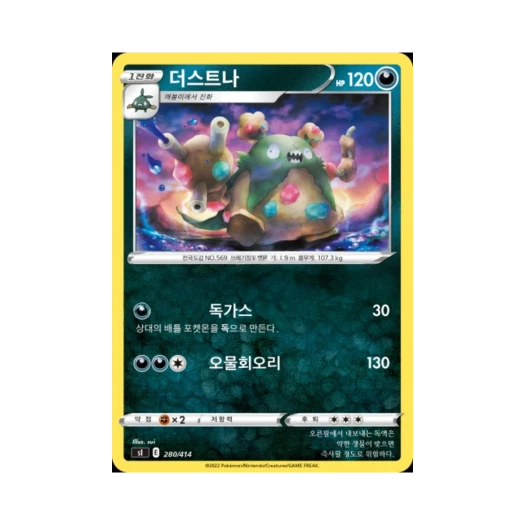 Pokemon TCG Garbodor Sword & Shield Start Deck 100 (Korean Ver.)