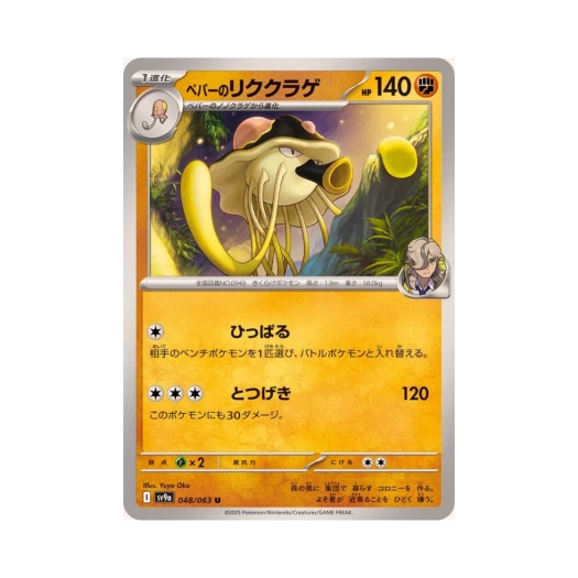 포켓몬 TCG 페퍼의 육파리 U 열풍의 아레나 (일어판)