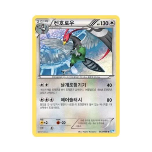 포켓몬 TCG 켄호로우 U 프리즈볼트 (한글판)