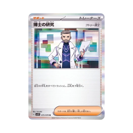 Pokemon TCG Professor's Research R Violet ex (Japanese Ver.)